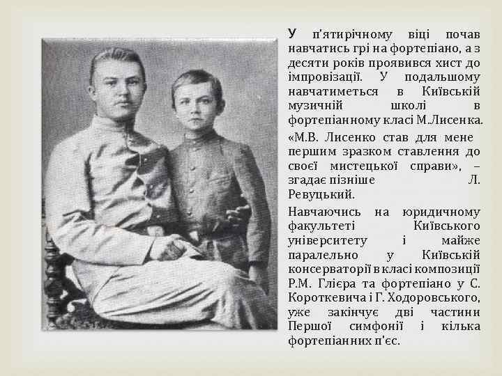 У п’ятирічному віці почав навчатись грі на фортепіано, а з десяти років проявився хист