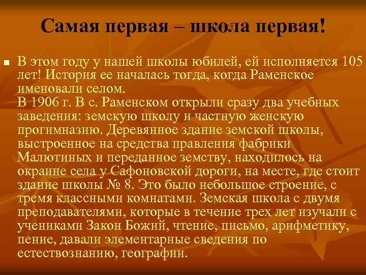 Самая первая – школа первая! n В этом году у нашей школы юбилей, ей