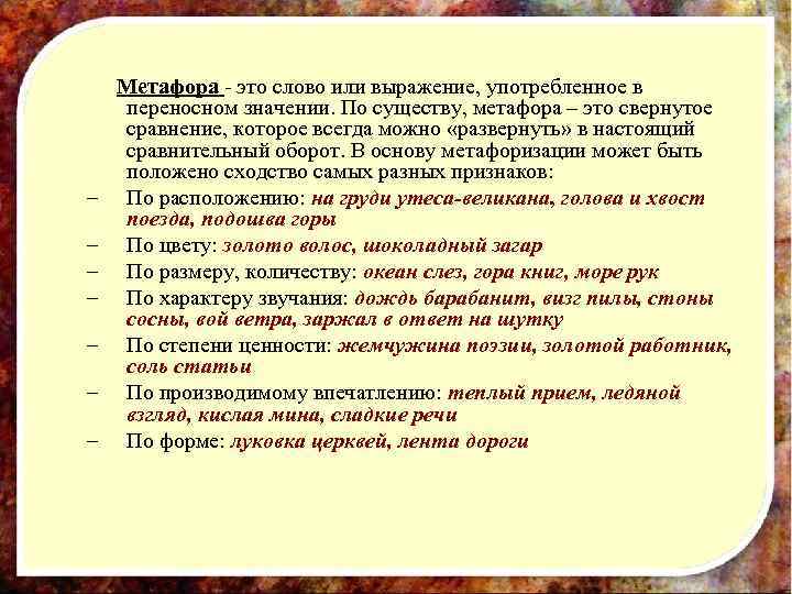  Метафора - это слово или выражение, употребленное в – – – – переносном