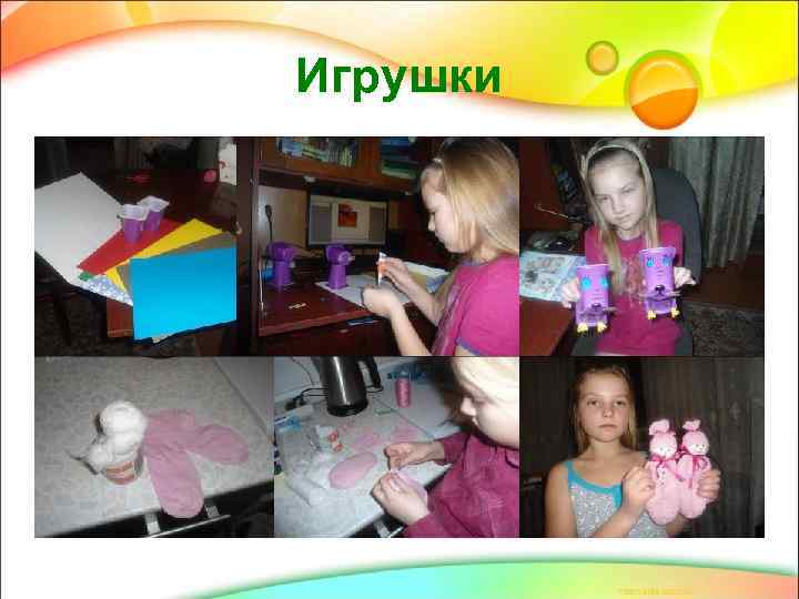 Игрушки 