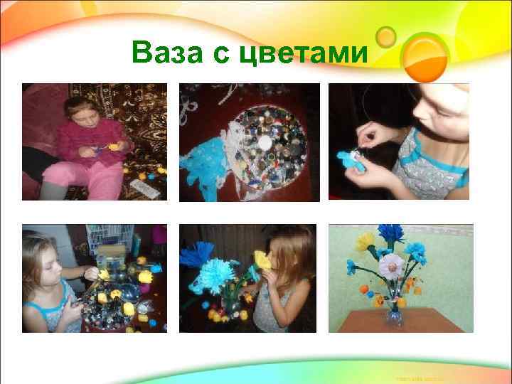 Ваза с цветами 