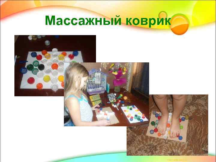 Массажный коврик 