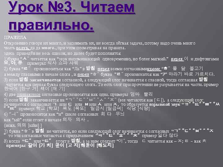 Урок № 3. Читаем правильно. ПРАВИЛА Откровенно говоря их много, и запонмить их, не