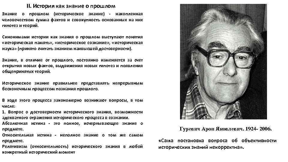 Достоверность знания. Проблема достоверности исторических знаний. Проблема достоверности исторических фактов. Проблема достоверности исторических знаний кратко. Проблемы исторической достоверности.