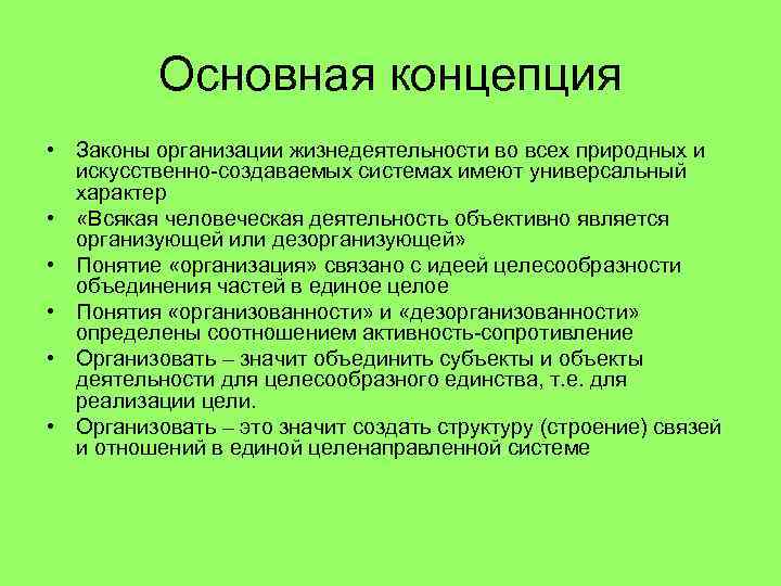 Основные концептуальные идеи метода проектов