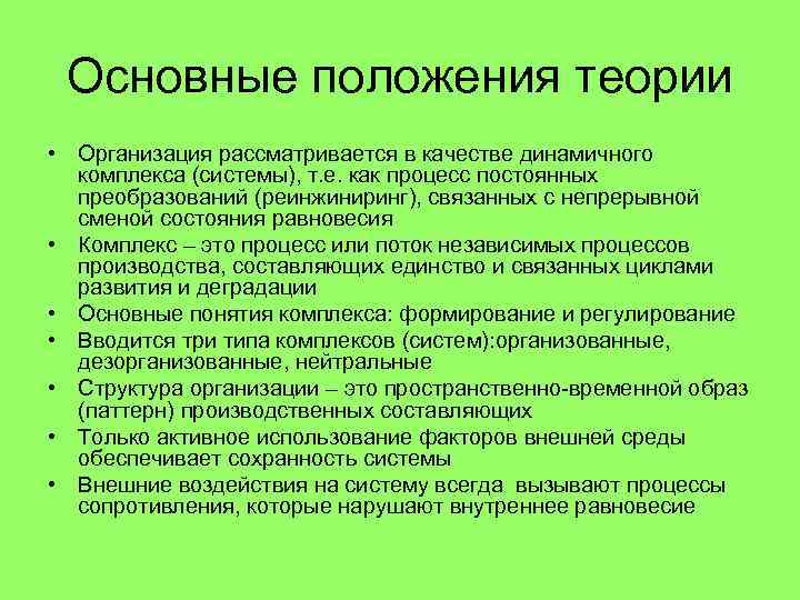 Основы теории процесса. Основные положения теории фирмы. Основные положения теории систем. Основные положения теории производства. Общая теория систем положения.