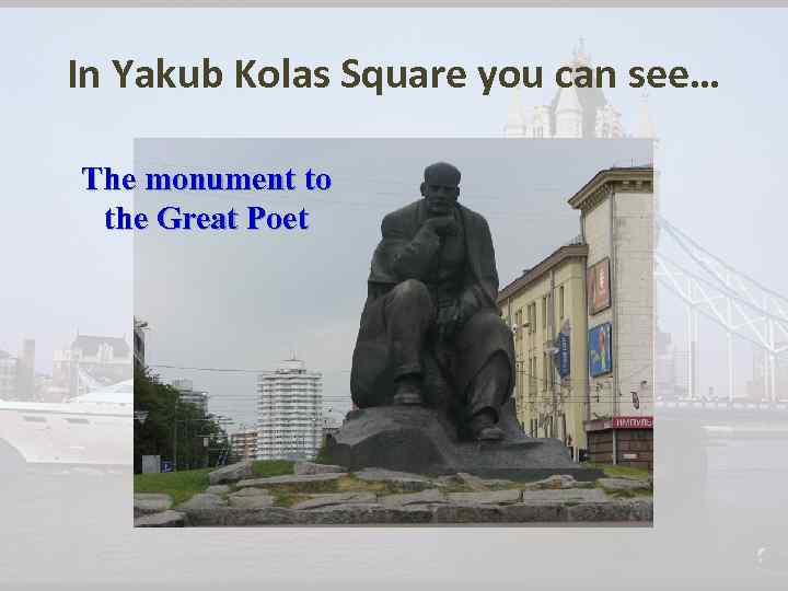 In Yakub Kolas Square you can see… The monument to the Great Poet 