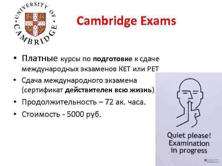 Cambridge Exams • Платные курсы по подготовке к сдаче международных экзаменов КЕТ или РЕТ