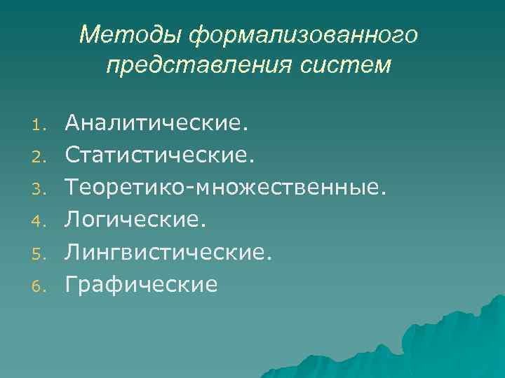 Способы представления систем