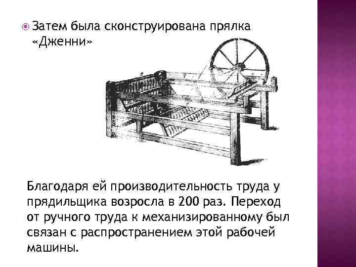 Прялка дженни картинка