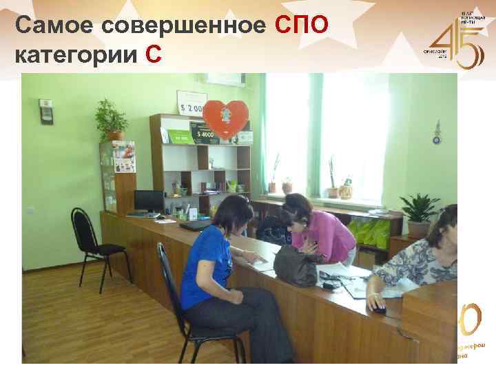 Самое совершенное СПО категории С 1 кат. 2012 – 6 кат. 2012 СПО №