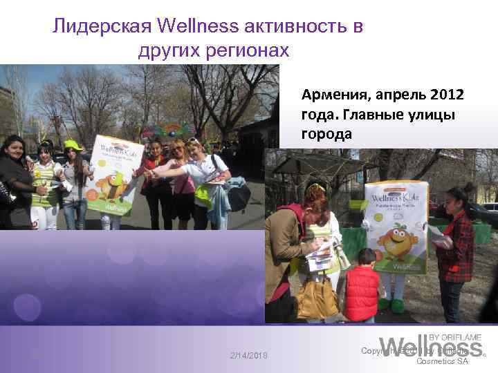 Лидерская Wellness активность в других регионах Армения, апрель 2012 года. Главные улицы города 70