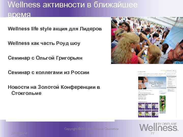 Wellness активности в ближайшее время Wellness life style акция для Лидеров Wellness как часть