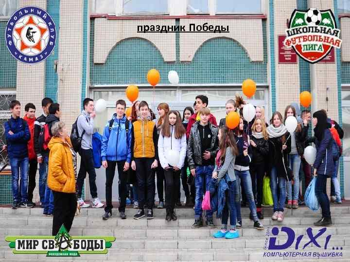 праздник Победы 