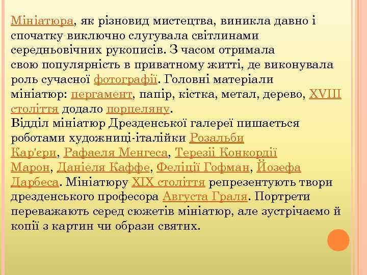 Мініатюра, як різновид мистецтва, виникла давно і спочатку виключно слугувала світлинами середньовічних рукописів. З