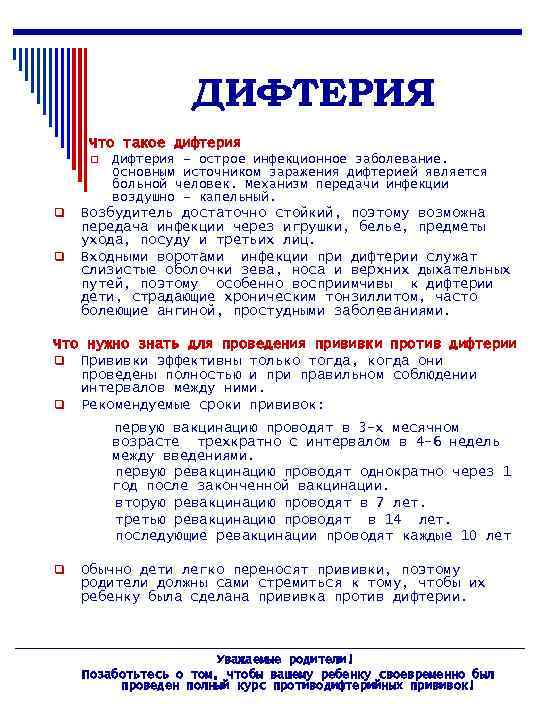 ДИФТЕРИЯ Что такое дифтерия q q q Дифтерия – острое инфекционное заболевание. Основным источником