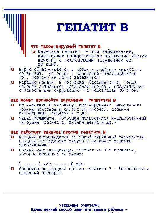 ГЕПАТИТ В Что такое вирусный гепатит В q q q Вирусный гепатит – это