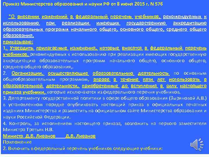 Приказ Министерства образования и науки РФ от 8 июня 2015 г. N 576 "О