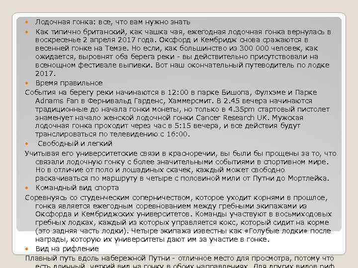 Лодочная гонка: все, что вам нужно знать Как типично британский, как чашка чая, ежегодная