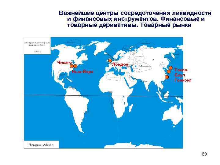 Важнейшие центры сосредоточения ликвидности и финансовых инструментов. Финансовые и товарные деривативы. Товарные рынки Чикаго