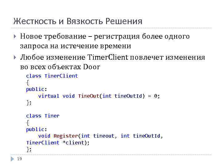 Жесткость и Вязкость Решения Новое требование – регистрация более одного запроса на истечение времени