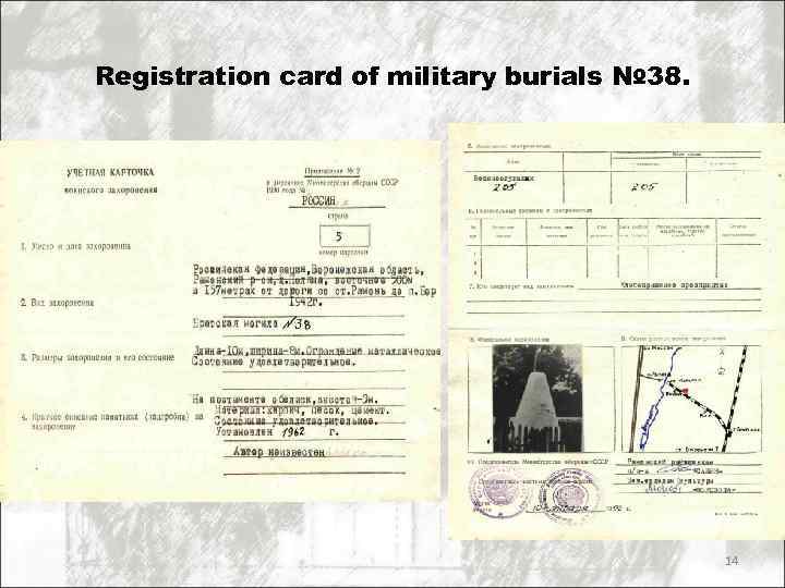 Registration card of military burials № 38. 14 