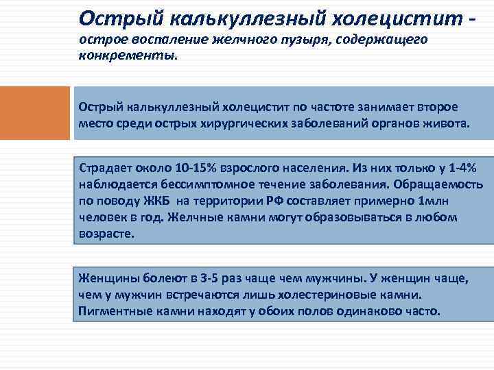 Калькулезный холецистит карта вызова скорой медицинской