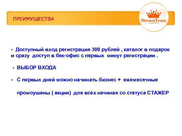 - Доступный вход регистрация 300 рублей , каталог в подарок и сразу доступ в