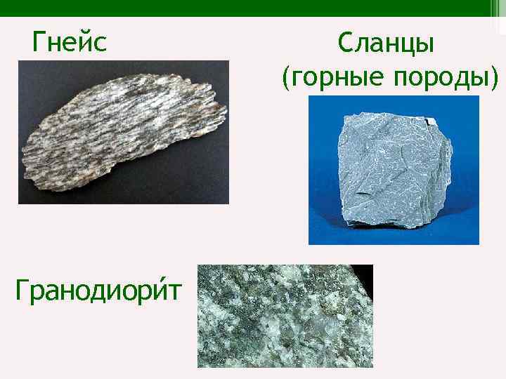 Гнейс происхождение горной породы