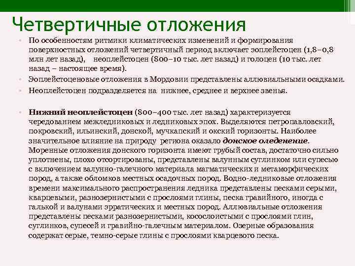 Картинки четвертичный период