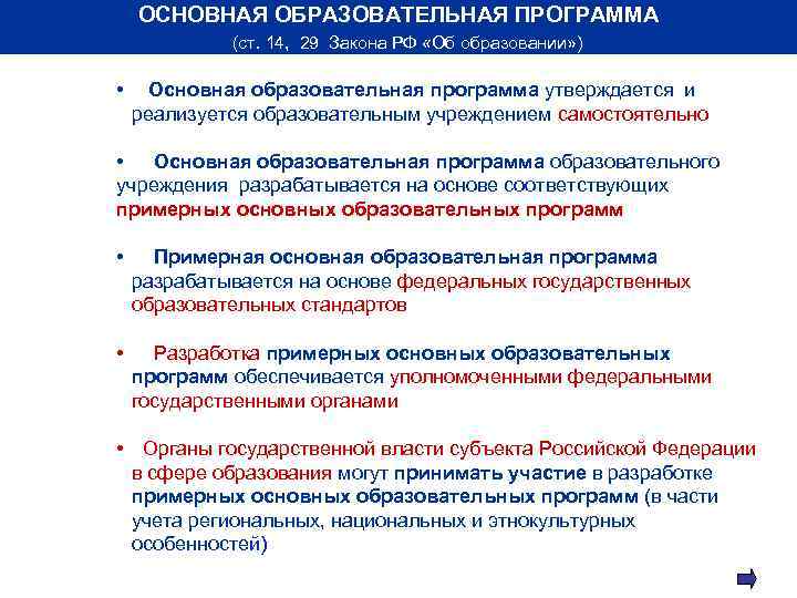 Образовательный стандарт национальная безопасность. Государственный стандарт в условиях современной системы образования. ФГОС В условиях современной системы образования обеспечивает. Воспитательная программа согласно закону об образовании. Закон об образовании в РФ, ФГОС общего образования.