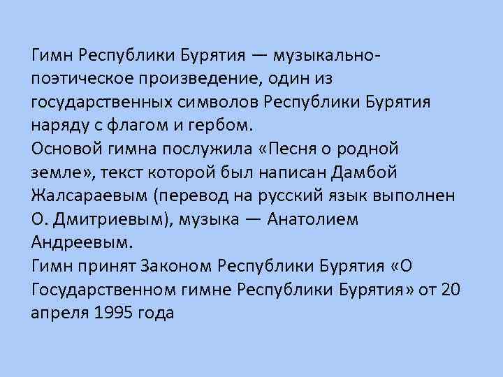 Символы бурятии презентация