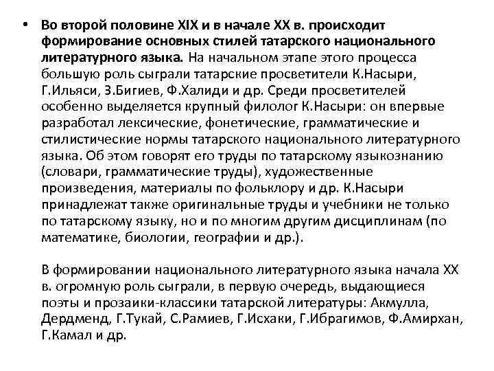  • Во второй половине XIX и в начале ХХ в. происходит формирование основных