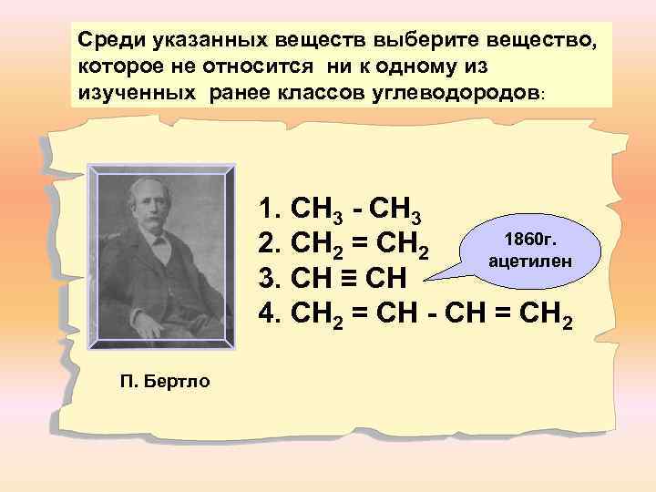 Среди указанных веществ выберите вещество, которое не относится ни к одному из изученных ранее