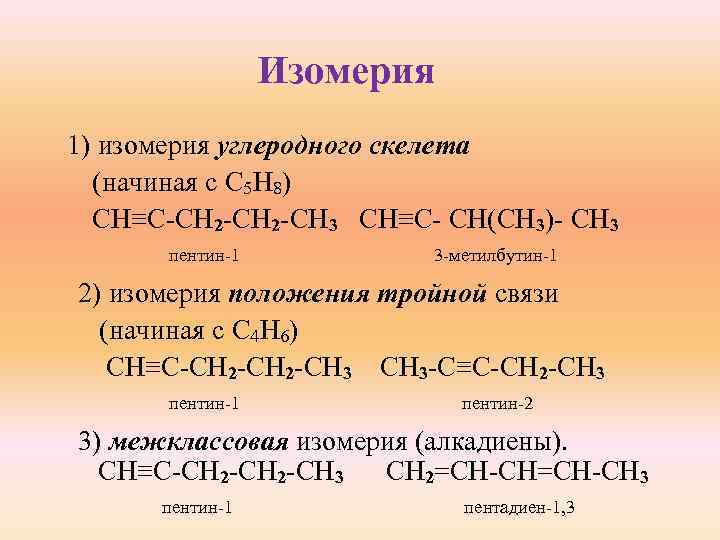 Определите количество веществ изображенных нижеприведенными схемами углеродного скелета