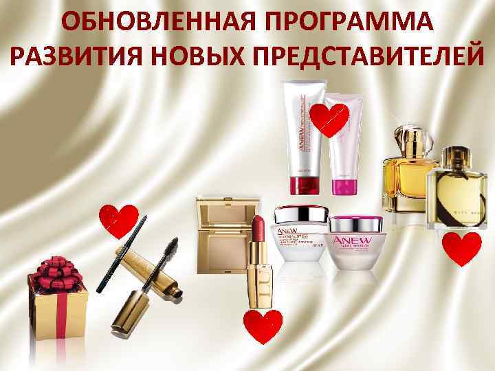 ОБНОВЛЕННАЯ ПРОГРАММА РАЗВИТИЯ НОВЫХ ПРЕДСТАВИТЕЛЕЙ 