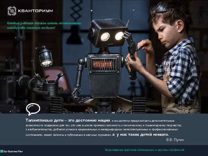 Каждый ребенок должен иметь возможность найти себе занятие по душе! Талантливые дети – это