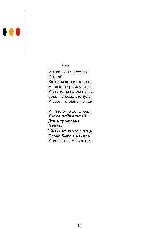 *** Мотив этой песенки Старой Ветер мне подсказал, . Яблоко с древа упало И