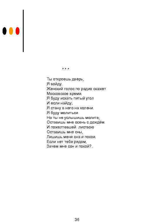 *** Ты откроешь дверь, Я войду. Женский голос по радио скажет Московское время. Я