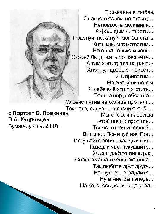 Признанье в любви, Словно гвоздём по стеклу. . . Неловкость молчания. . . Кофе.