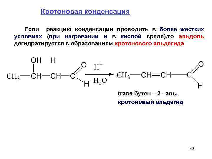 Пропаналь схема реакции