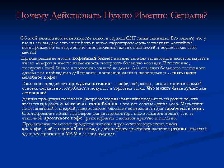 Почему Действовать Нужно Именно Сегодня? Об этой уникальной возможности знают в странах СНГ лишь