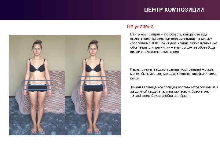 ЦЕНТР КОМПОЗИЦИИ Не уверена Центр композиции – это область, которую всегда выхватывает человек при