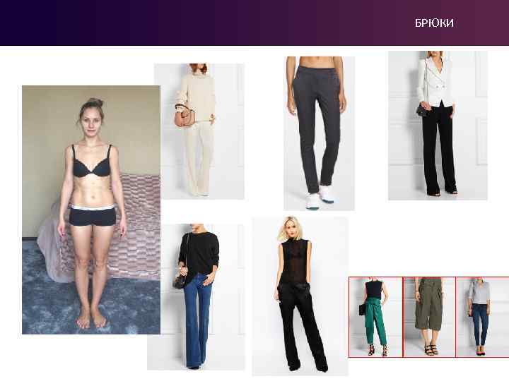 БРЮКИ 