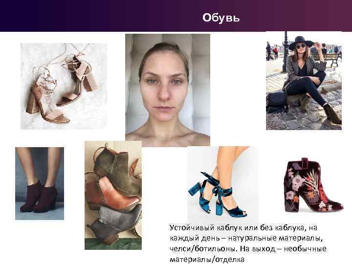 Обувь Устойчивый каблук или без каблука, на каждый день – натуральные материалы, челси/ботильоны. На