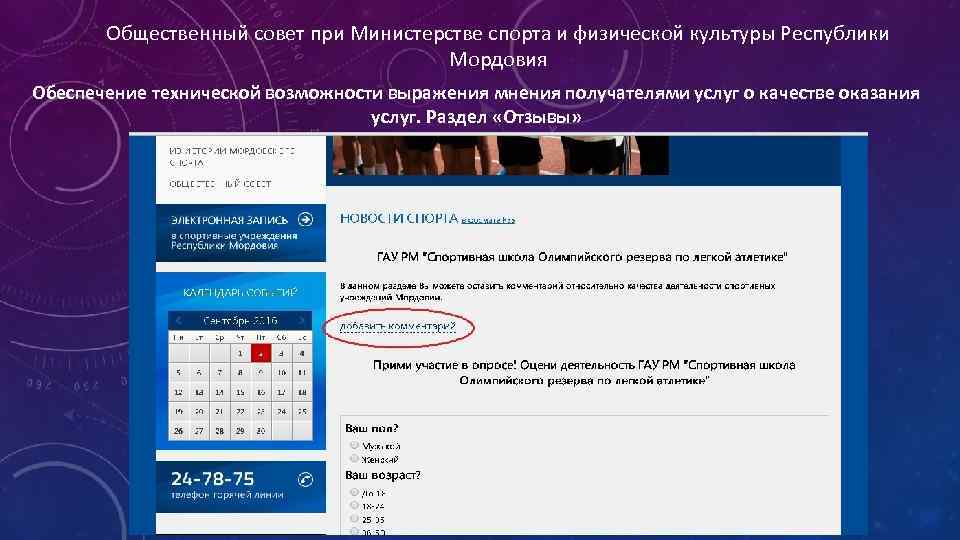 Общественный совет при Министерстве спорта и физической культуры Республики Мордовия Обеспечение технической возможности выражения