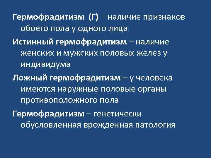 Истинный гермафродитизм у человека фото