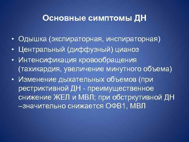 Инспираторная одышка. Типы одышки экспираторная и инспираторная. Экспираторная одышка ЧДД. Инспираторная одышка характерна для. Причины экспираторной одышки.