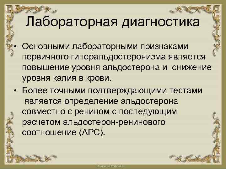 Синдром конна презентация патофизиология