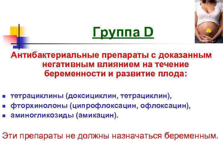 Отрицательное доказательство. Неблагоприятное влияние антимикробных средств на беременных и плод. Влияние пневмонии на течение беременности и плод. Влияние пневмонии на беременность. Пневмония и беременность влияние на плод.